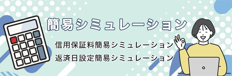 富山県信用保証協会|金融支援・経営支援・創業支援をサポート